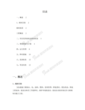 大连节能降耗管理办法