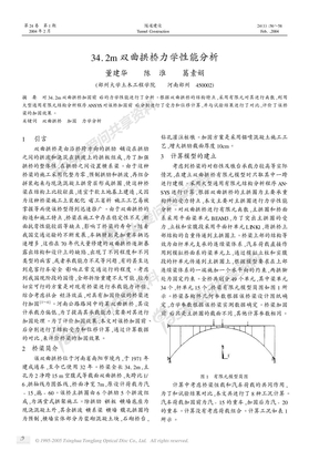 双曲拱桥力学性能分析