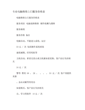 专业电脑维修上门服务价格表