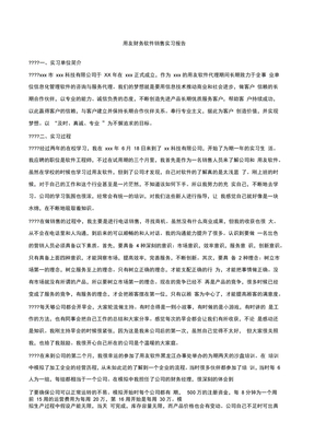 用友财务软件销售实习报告