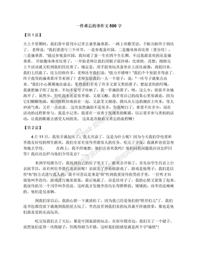 一件难忘的事作文500字