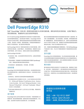 dell poweredge r310 技术参数