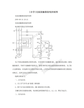 [小学]交流接触器接线控制图