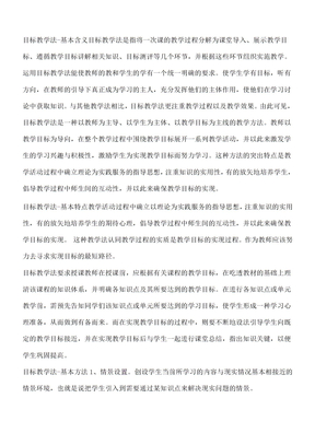 什么是目标教学法