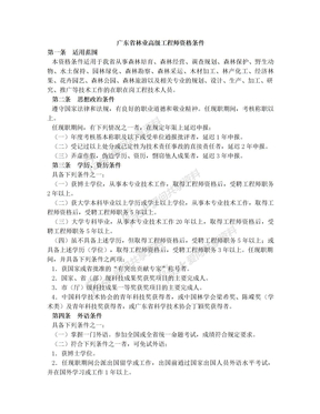 广东省林业高级工程师资格条件