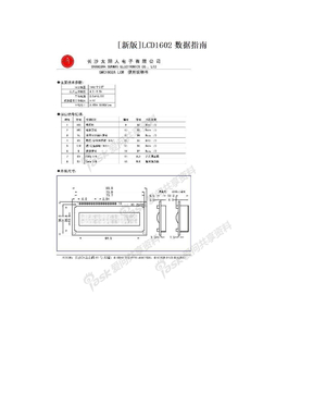 [新版]LCD1602数据指南