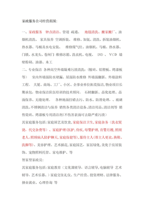 家政公司经营范围伟德体育- 伟德体育官方网站- 伟德体育APP下载有什么