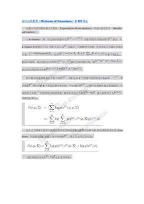 混合高斯模型（Mixtures of Gaussians）和EM算法
