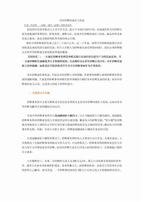 青年律师的成长与发展