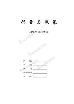 形势与政策(大学生就业)