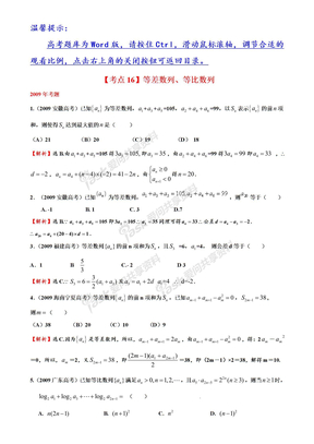 考点16、等差数列、等比数列