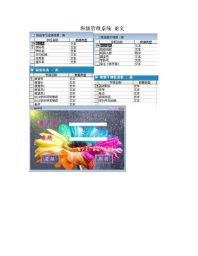 班级管理系统 论文