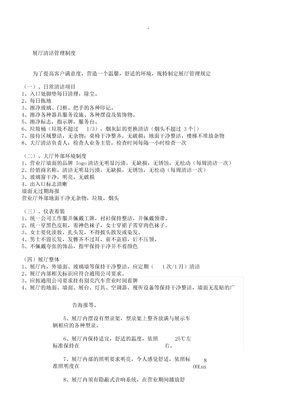 展厅清洁卫生管理制度