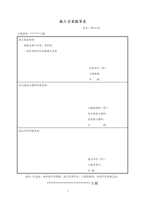 高压电缆耐压试验施工方案