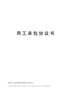 用工承包协议书