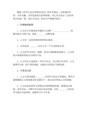 电器区域代理经销合同协议