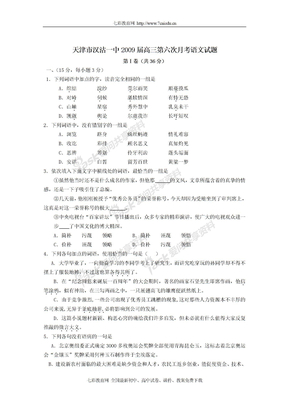 天津市汉沽一中2009届高三毕业班第六次月考试题——语文