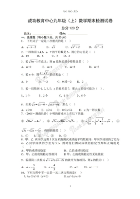 初三数学期中测试试卷（极差、方差、根式运算）