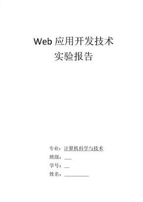 web个人主页课程设计
