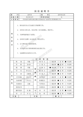 总经办文员