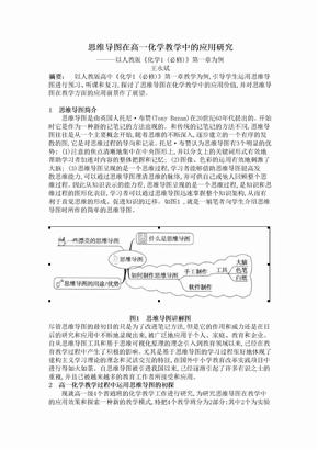 思维导图在高一化学教学中的应用研究