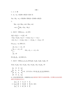 工程数学_线性代数_周勇_朱砾_答案(3章)