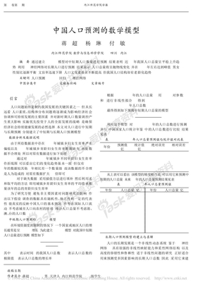 中国人口预测的数学模型