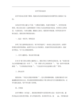 读书节活动总结