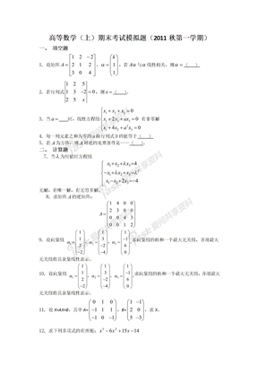 [高等代数（上）]