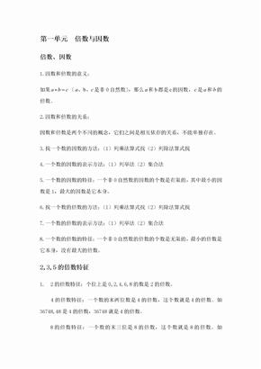 西师版数学五年级下册第一单元知识点