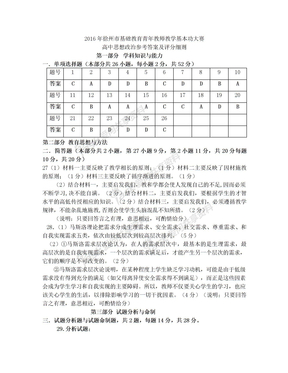 2016年徐州市基础教育青年教师教学基本功大赛答案