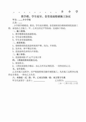 学校粉刷墙面协议