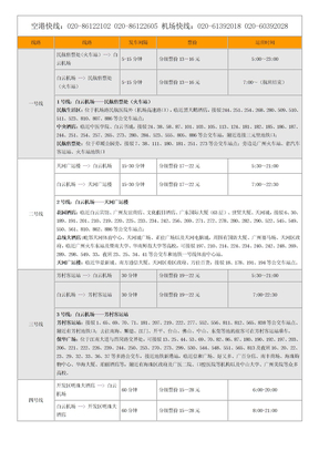广州空港快线
