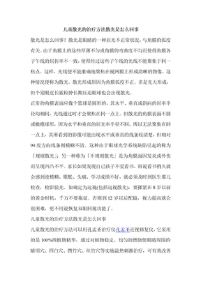 儿童散光的治疗方法散光是怎么回事