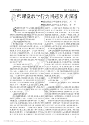 教师课堂教学行为问题及其调适