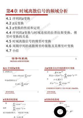 信号分析与处理-程耕国 第4章 时域离散信号的频域分析