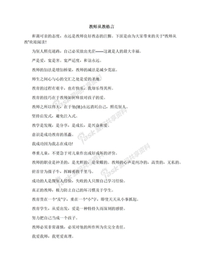 教师从教格言