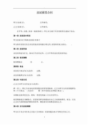 房屋租赁合同完美版附交割及费用清单