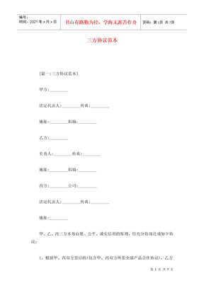三方协议范本
