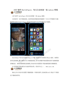 iOS7插件DailyPaper：每天自动更新一张iphone壁纸