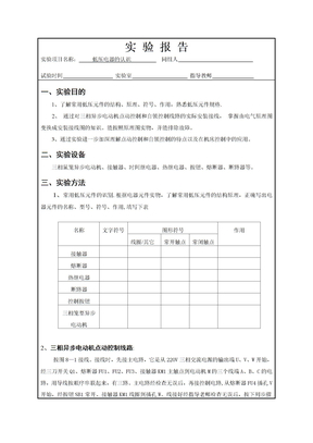 电气控制与PLC实验实验报告