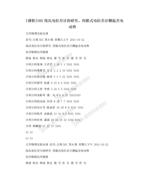 [感悟]502线氏电位差计的研究、用箱式电位差计测温差电动势