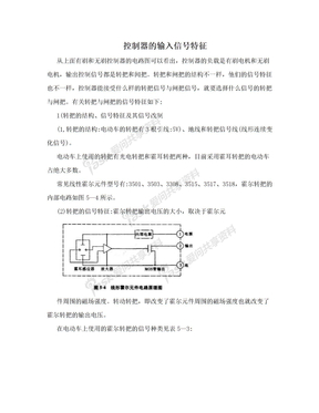 控制器的输入信号特征