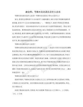 融金所：等额本息还款法是什么意思