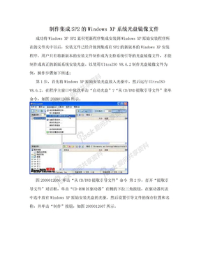 制作集成SP2的Windows XP系统光盘镜像文件