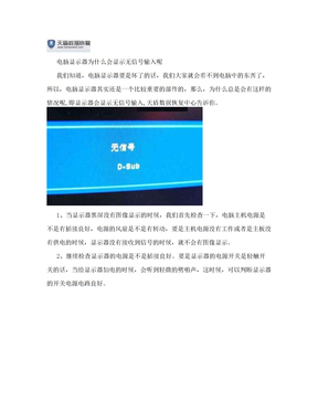 电脑显示器为什么会显示无信号输入呢