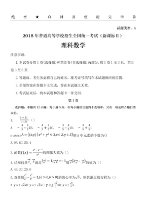 理科数学全国卷