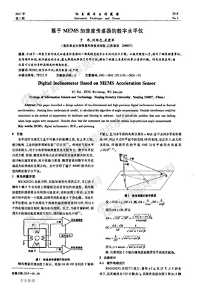 基于MEMS加速度传感器的数字水平仪