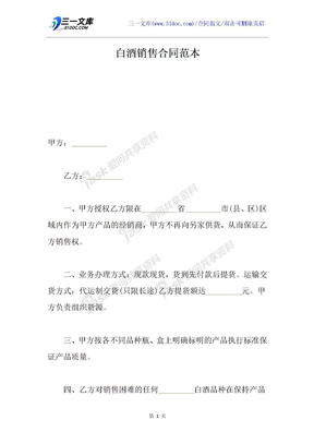 白酒销售合同范本