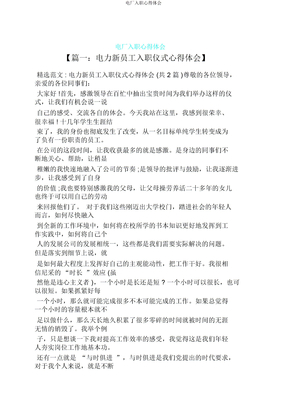电厂入职心得体会